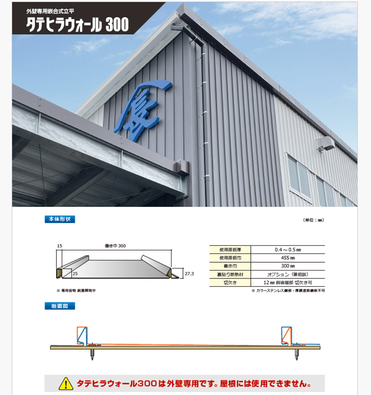 タテヒラウォール300