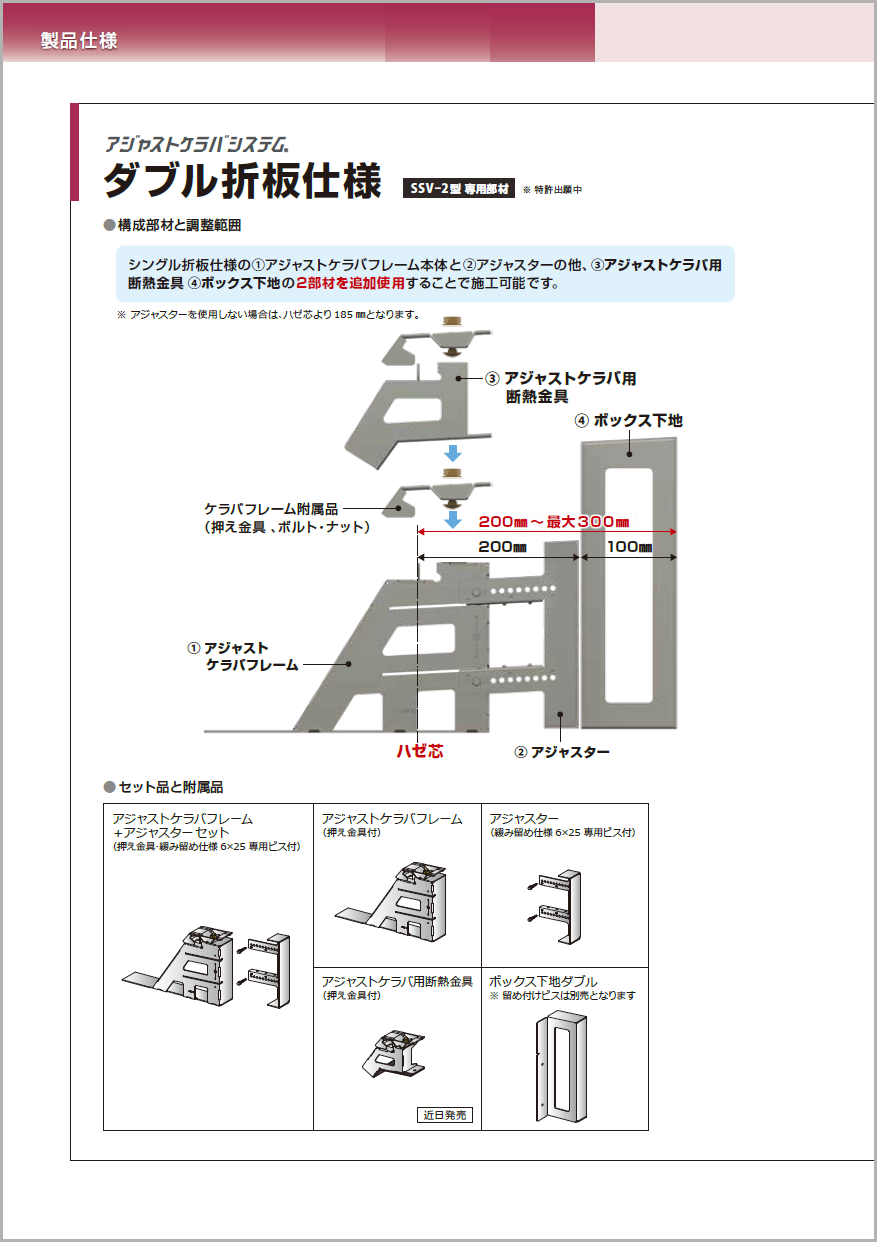 ＳＳＶ－２型 アジャストケラバシステム