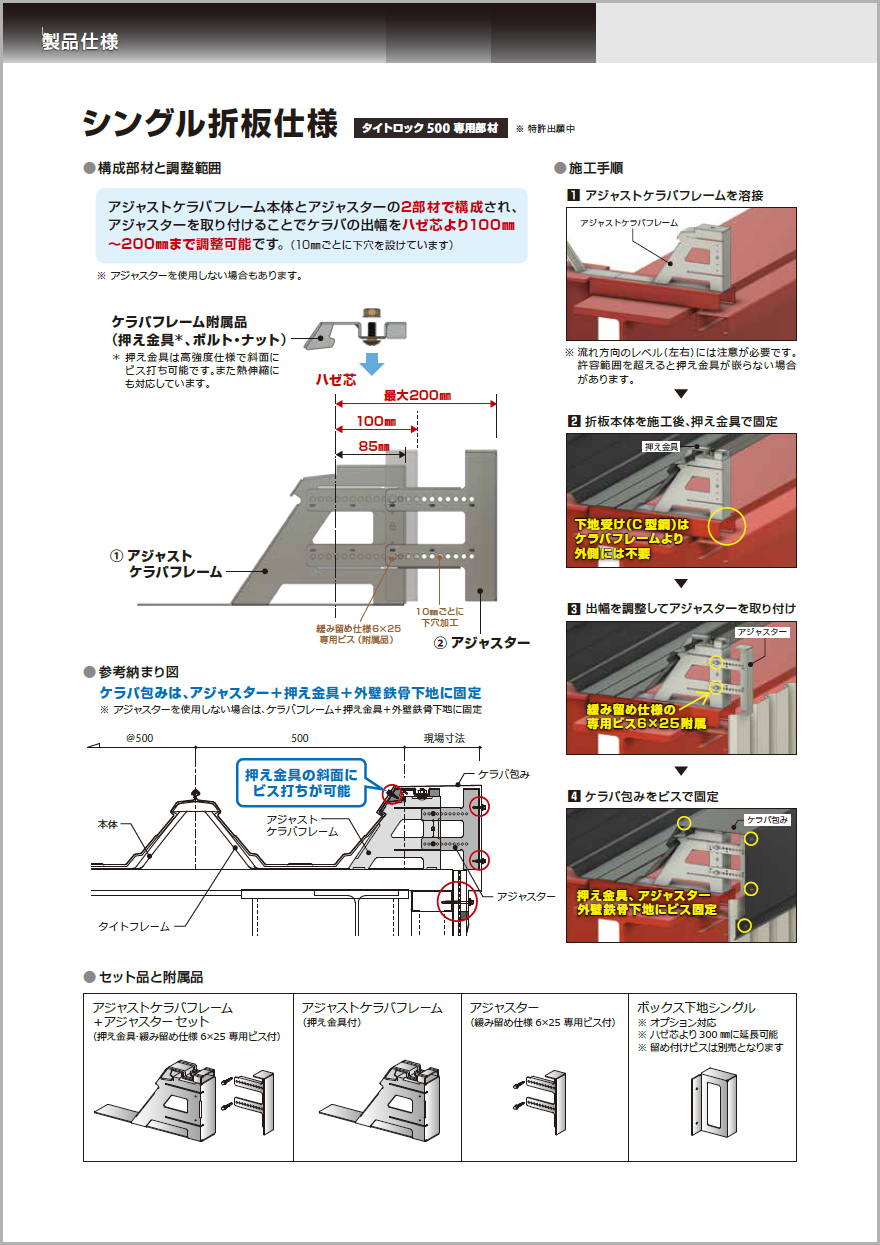 タイトロック５００ アジャストケラバシステム④