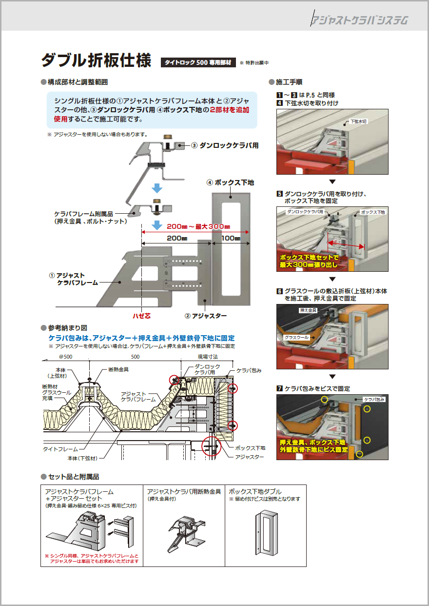 タイトロック５００ アジャストケラバシステム⑤